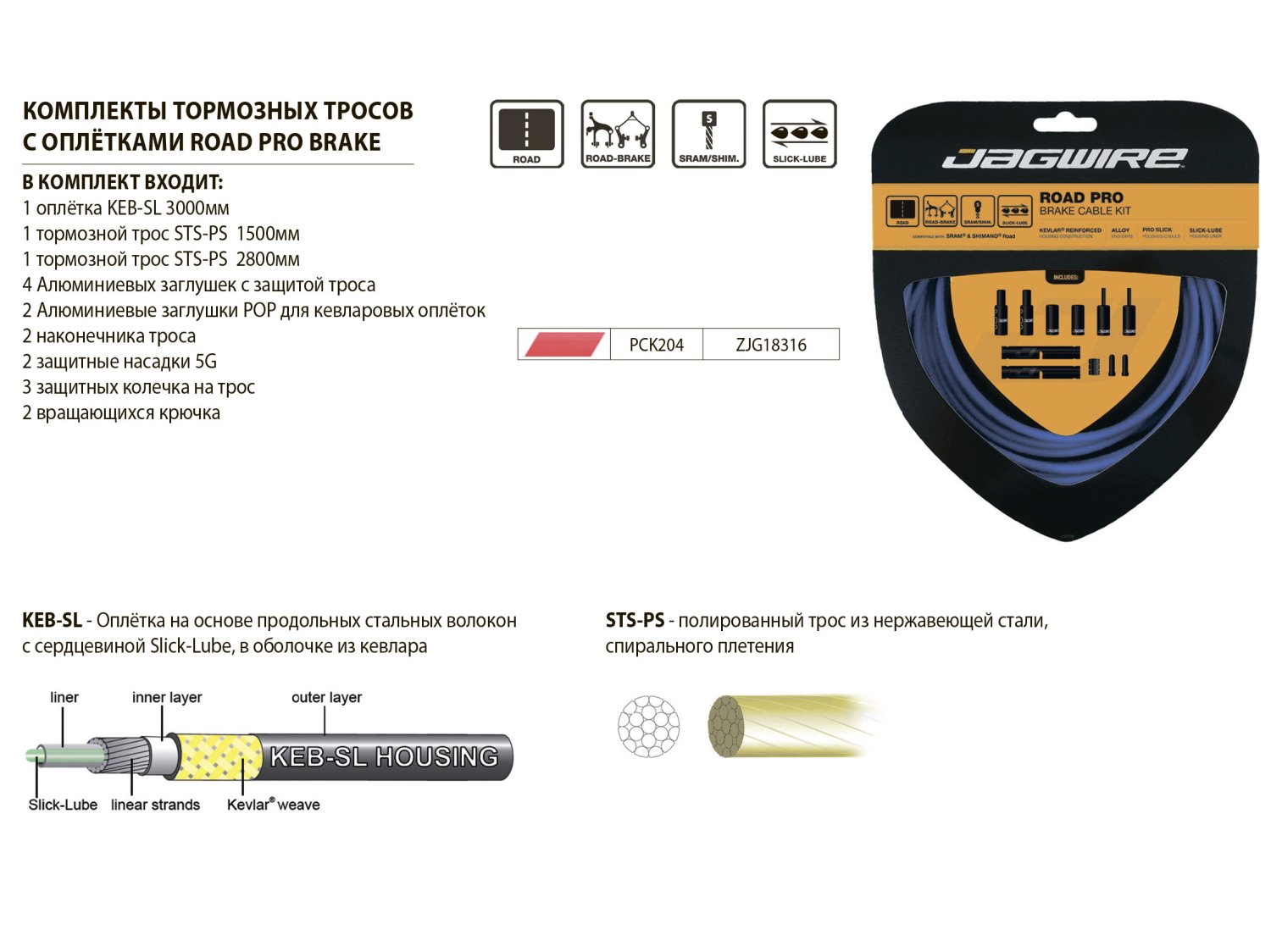 Комплект тормозных тросов JAGWIRE Road Pro Brake kit с рубашкой, заглушками, красный, PCK204
Комплект тормозных тросов JAGWIRE Road Pro Brake kit с рубашкой, заглушками, красный, PCK204