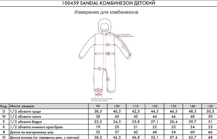Комбинезон детский NORPPA SANDAL PR KIDS COVERALL PR 2, 411 светящаяся вьюга на черном, 100459 (Рост: 120), Черный
Комбинезон детский NORPPA SANDAL PR KIDS COVERALL PR 2, 411 светящаяся вьюга на черном, 100459 (Рост: 120), Черный
