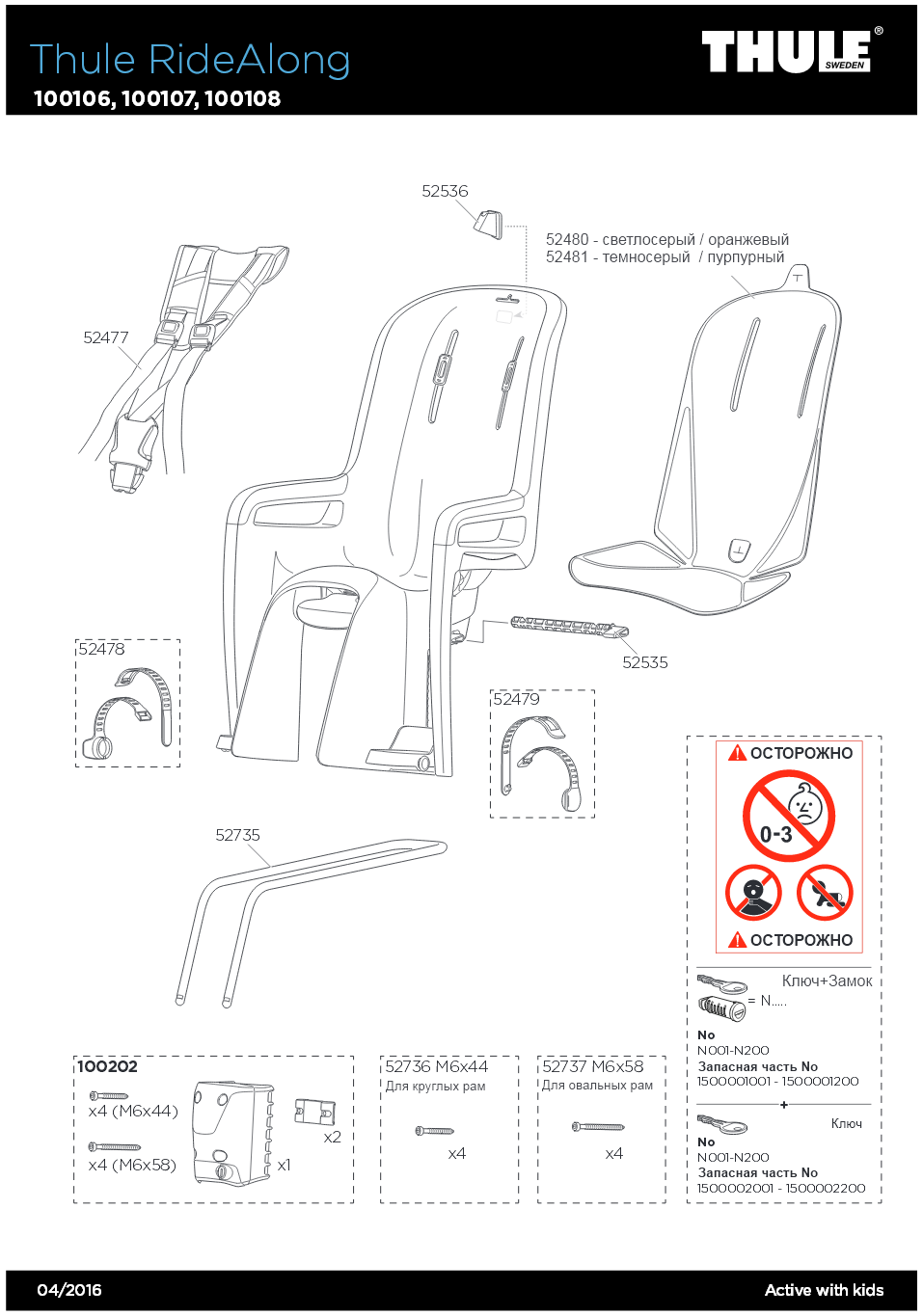 Установка велокресла Thule RideAlong