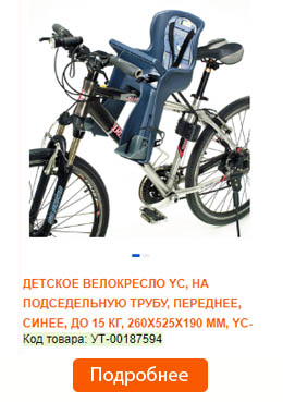 велокресло на багажник или подседельную трубу что лучше. Смотреть фото велокресло на багажник или подседельную трубу что лучше. Смотреть картинку велокресло на багажник или подседельную трубу что лучше. Картинка про велокресло на багажник или подседельную трубу что лучше. Фото велокресло на багажник или подседельную трубу что лучше