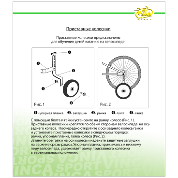 Приставные колеса Vinca Sport, усиленные стойки - сталь, колесо - пластик, HRS 19