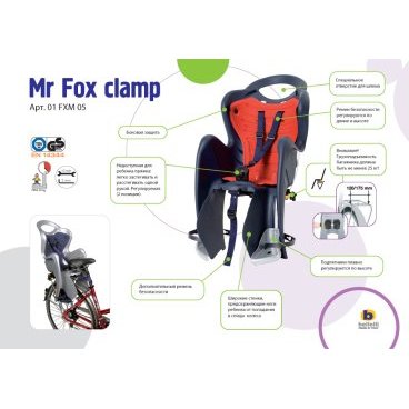 Детское велокресло BELLELLI Mr Fox Clamp, на багажник, кремовове, до 7лет/22кг, 01FXM00025