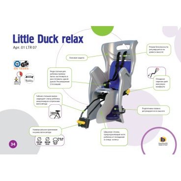 Детское велокресло BELLELLI Little Duck Relax, на подседельную трубу, тёмно-серое, до 7лет/22кг, 01LTDR00002