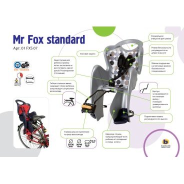 Детское велокресло BELLELLI Mr Fox Standard, на подседельную трубу, серебряное, до 7лет/22кг, 01FXS00007