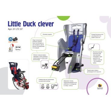 Детское велокресло BELLELLI Little Duck Clever, на подседельную трубу, серебряное, 01LTDC00007