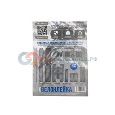Комплект защитных наклеек "Велоклейка" PRO , антигравийная пленка 150мкм, PRO150A-30