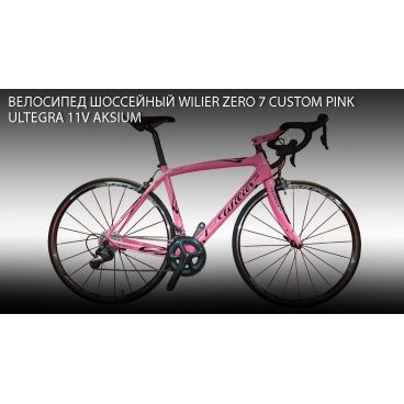 Шоссейный велосипед Wilier Zero 7 Custom Pink Ultegra 11V Aksium Limited Addition, 2014