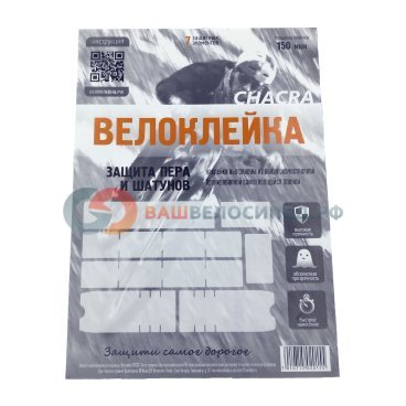 Комплект защитных наклеек "Велоклейка" защита пера и шатунов 150мкм, IP-VLK-CHA