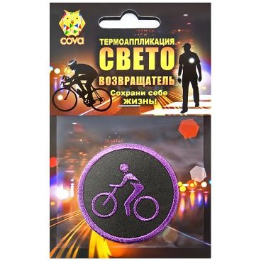 Термошеврон световозвращающий COVA™/PROTECT™ "Велосипедист", лимон Ø 55мм, FOP33046