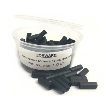 Наконечник оплетки переключения Forward, d=4.3х12мм, пластик, упаковка 100шт, Shaft2Tip