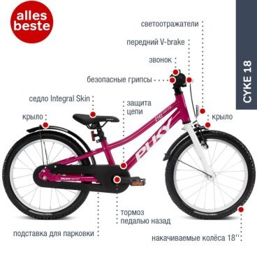 Детский велосипед Puky CYKE 18" 2021