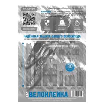 Фото Комплект защитных наклеек "Велоклейка" PRO 75 мкм, антигравийная пленка, 30 шт, IP-VLK-PRO75