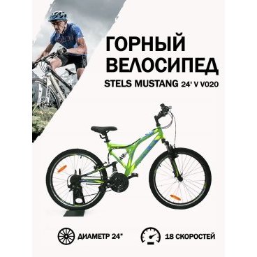 Двухподвесный велосипед STELS Mustang V 24", 2021, V020