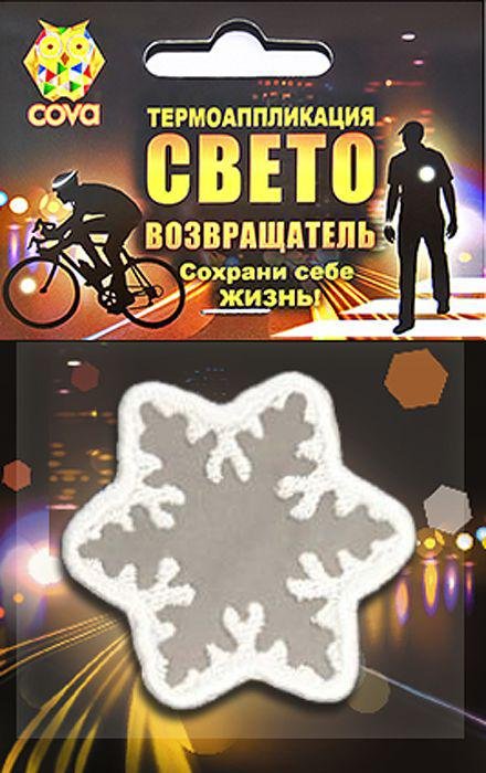 

Термошеврон световозвращающий COVA™ "Снежинка", белая, 55х55мм, FOP33044