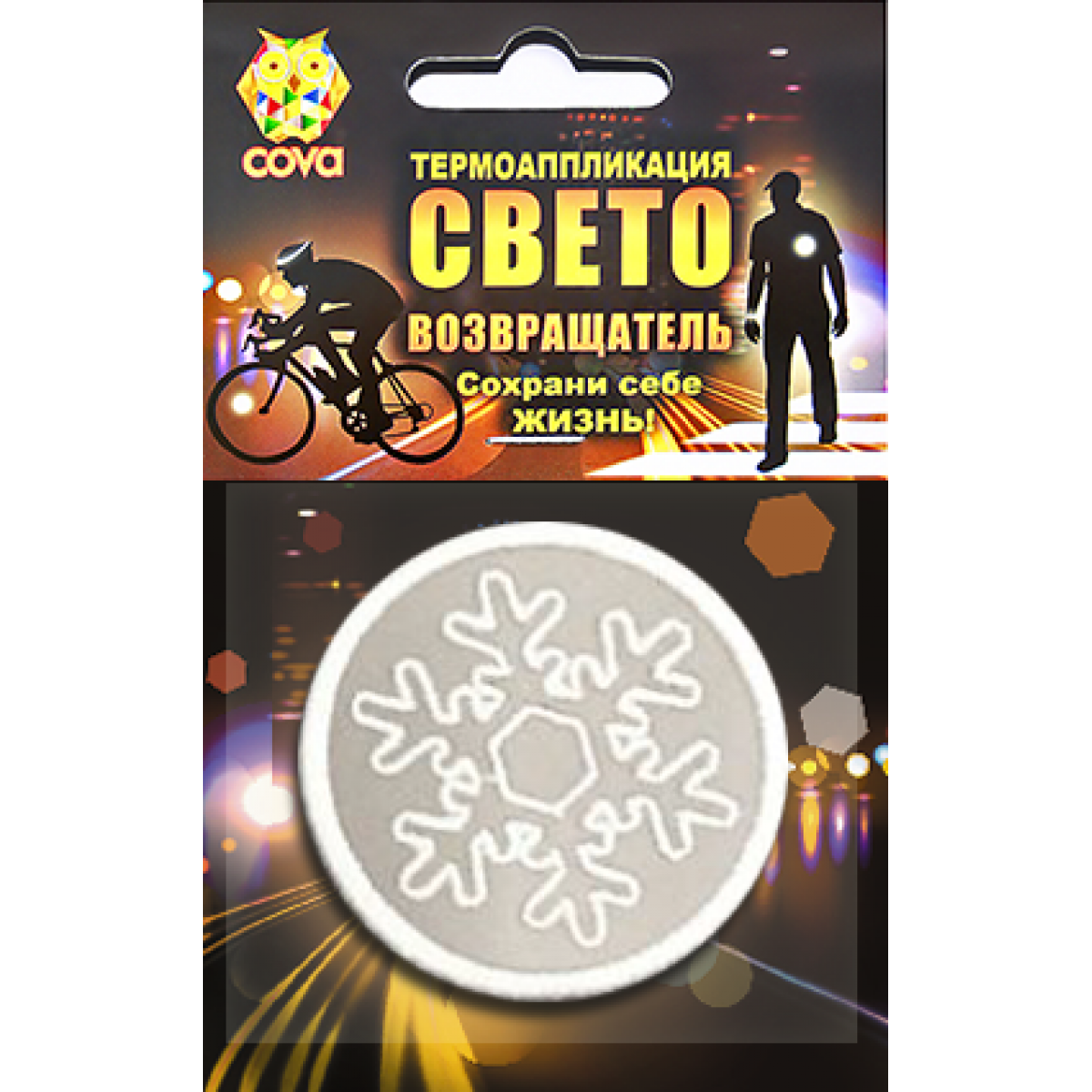 

Термошеврон световозвращающий COVA™ "Снежок", белый, D55мм, FOP33042