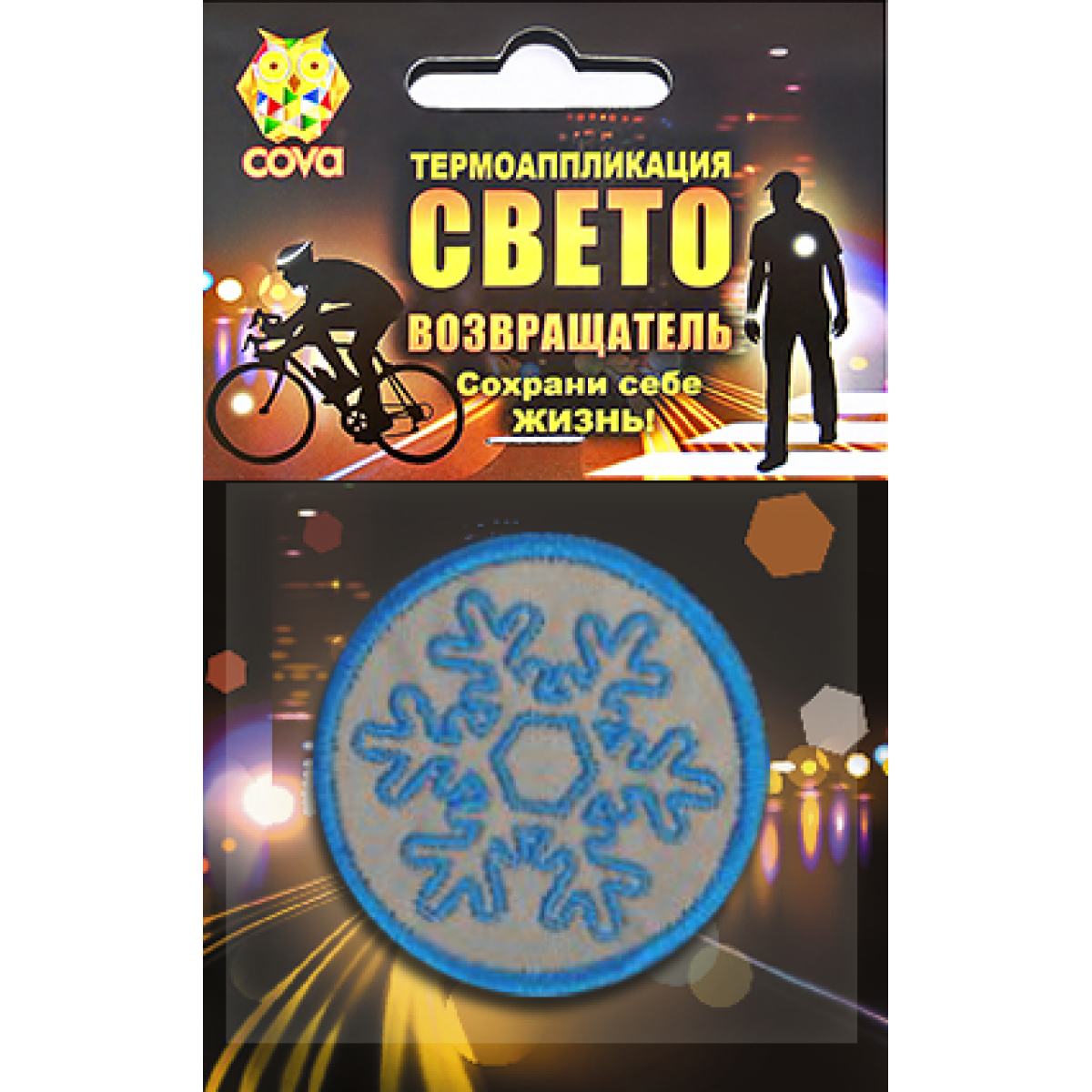 

Термошеврон световозвращающий COVA™ "Снежок", синий, D55мм, FOP33043