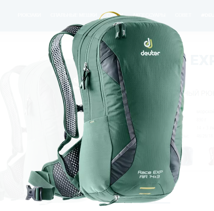 

Велорюкзак Deuter Race EXP Air, 14+3 л, Seagreen/Graphite, 2020, 3207318_2428