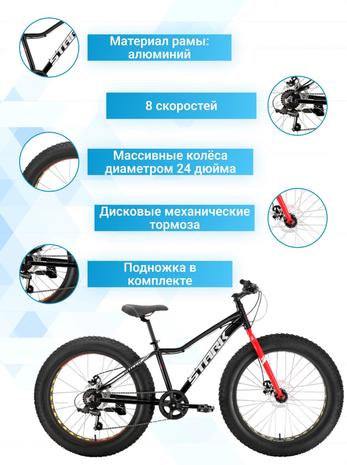 Горный велосипед Stark Rocket Fat 24.1 D, 2024, цвет черно- красный УТ-00346951 Stark Rigid Shimano Tourney RD-TY21 YX DB-01 - фото 2