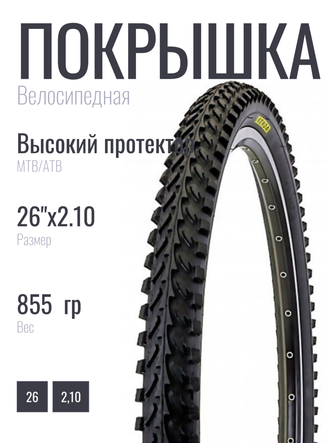 

Велопокрышка KENDA 26"х2.10, 54-559, K898, высокий, 5-524784, Черный