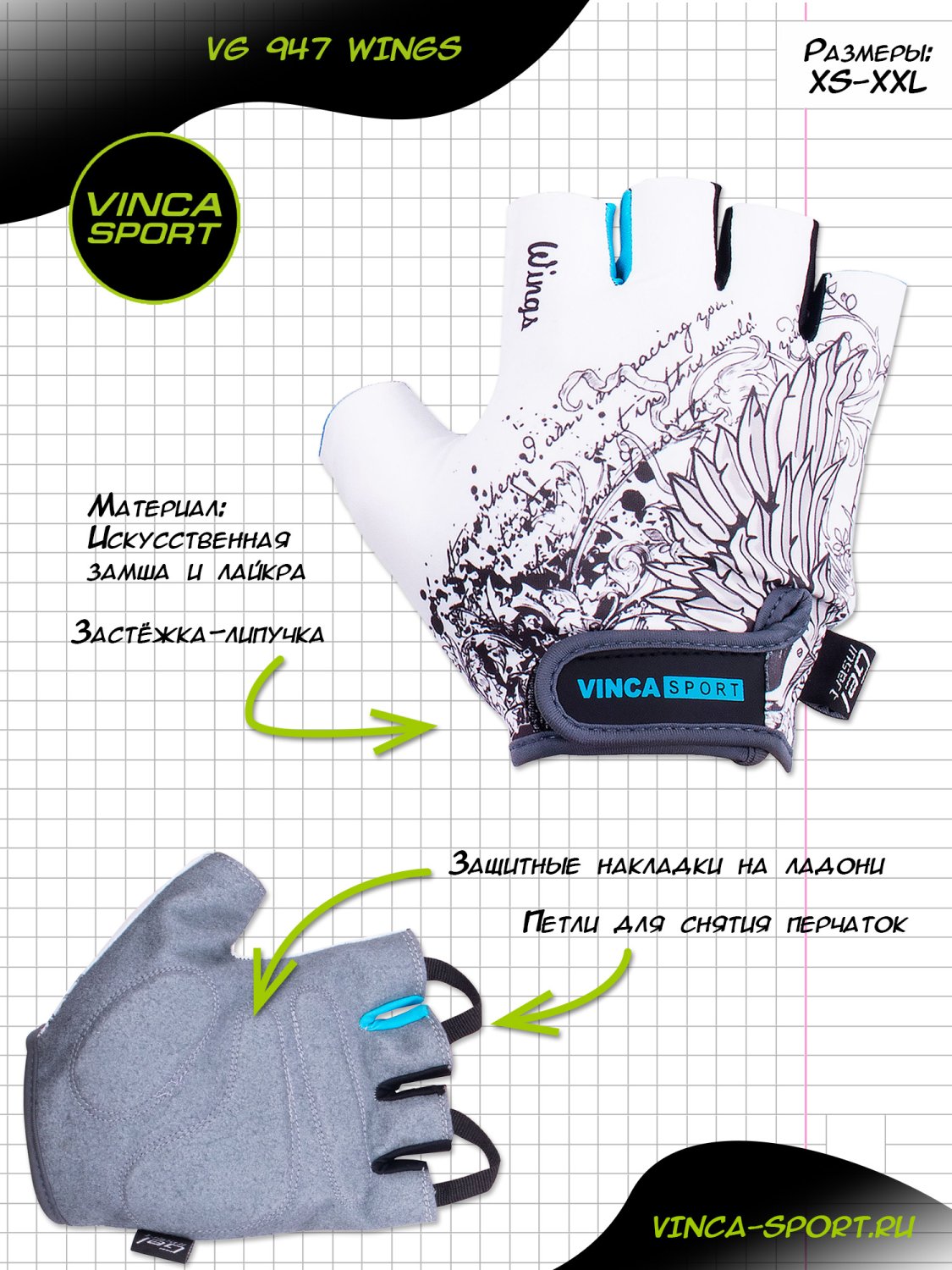 

Велоперчатки подростковые Vinca sport, белые, VG 947 Wings (Размер