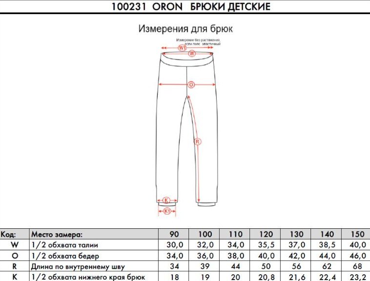 

Брюки детские NORPPA ORON KID'S PANTS 040 красный, 100231 (Рост: 150)