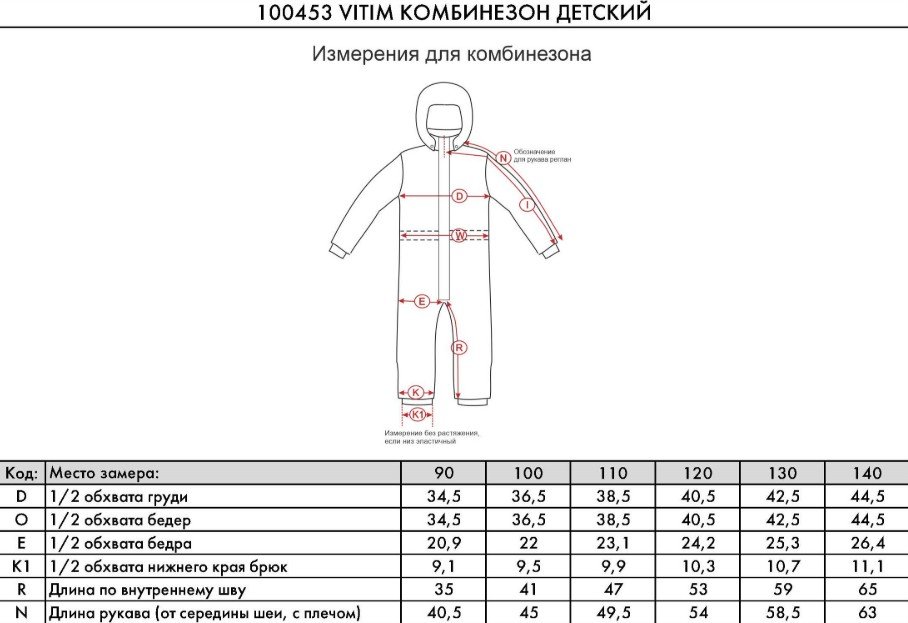 

Комбинезон детский NORPPA VITIM KID'S COVERALL 3, 208 паприка, 100453 (Рост: 110), Оранжевый