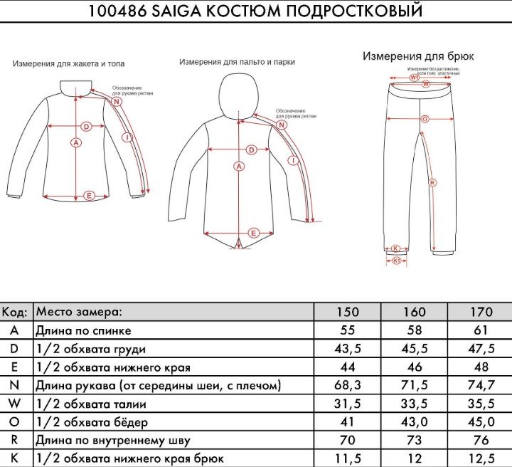 фото Костюм подростковый norppa saiga yt set, 060 чёрный, 100486 (рост: 170)