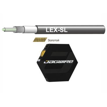 Рубашка тросика JAGWIRE LEX (со смазкой), 4мм, 30 метров, цвет: золотой, BHL455 рубашка троса jagwire bhl456 4 5мм lex со смазкой плетёная белая 30 м