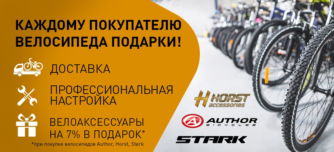 Велосипед купить скидка. Скупка велосипедов реклама Россия. Как оформить велосипед в подарок. При покупке велосипеда через сайт, сборка в подарок.